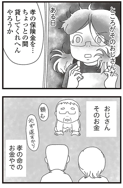 『16歳で帰らなくなった弟』より