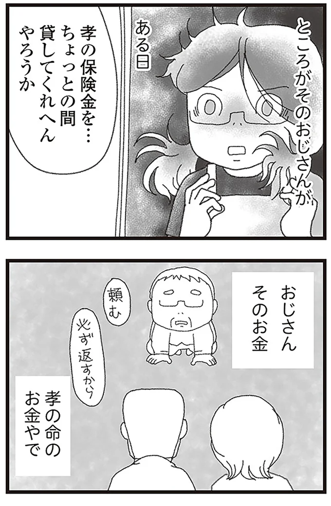 『16歳で帰らなくなった弟』より
