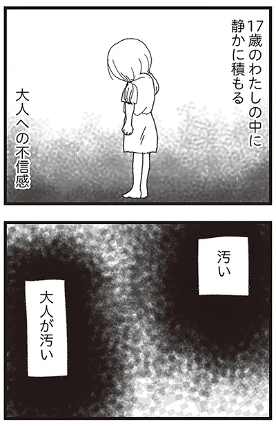 『16歳で帰らなくなった弟』より