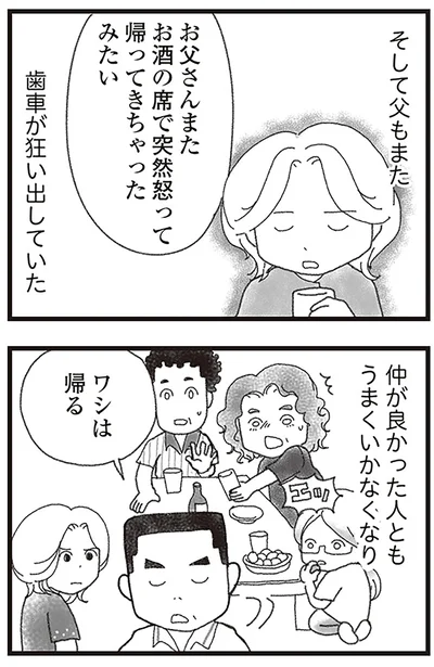 『16歳で帰らなくなった弟』より
