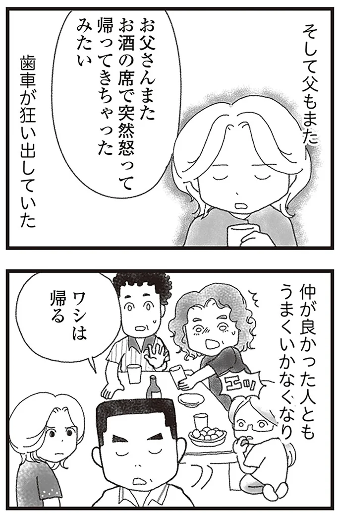 『16歳で帰らなくなった弟』より