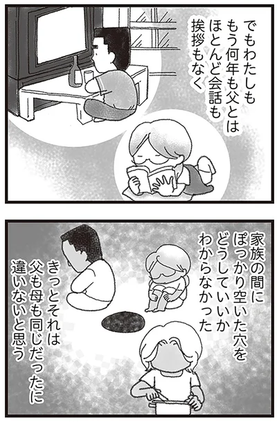 『16歳で帰らなくなった弟』より