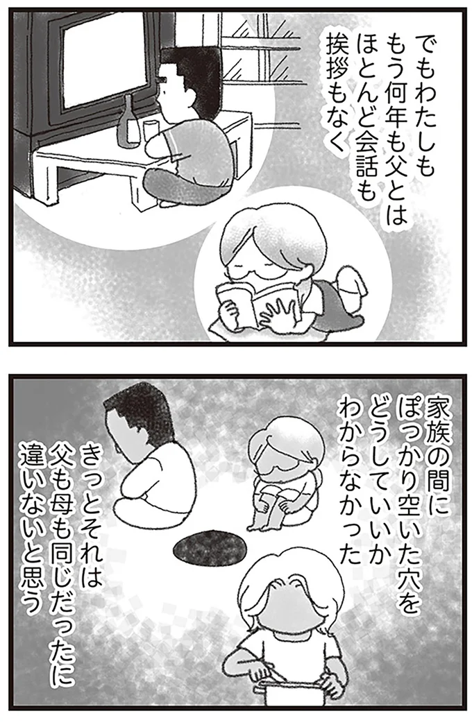 『16歳で帰らなくなった弟』より