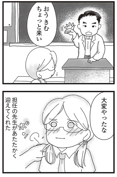 『16歳で帰らなくなった弟』より