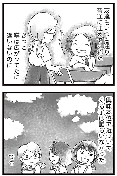『16歳で帰らなくなった弟』より