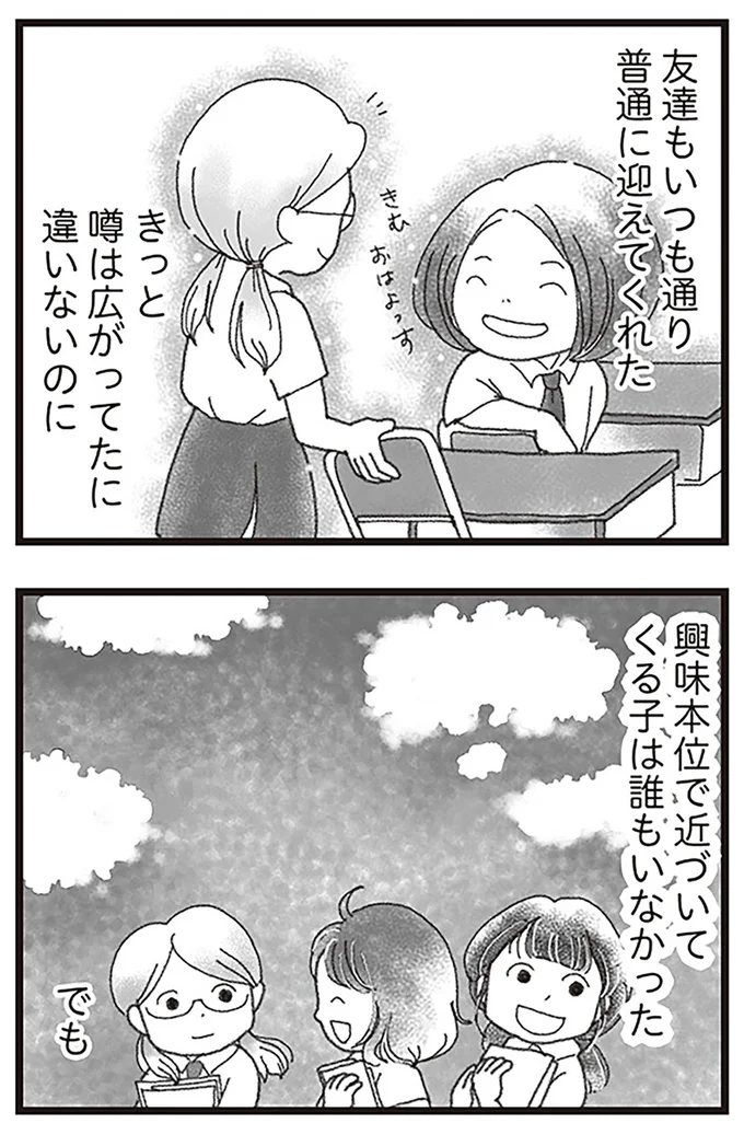 『16歳で帰らなくなった弟』より