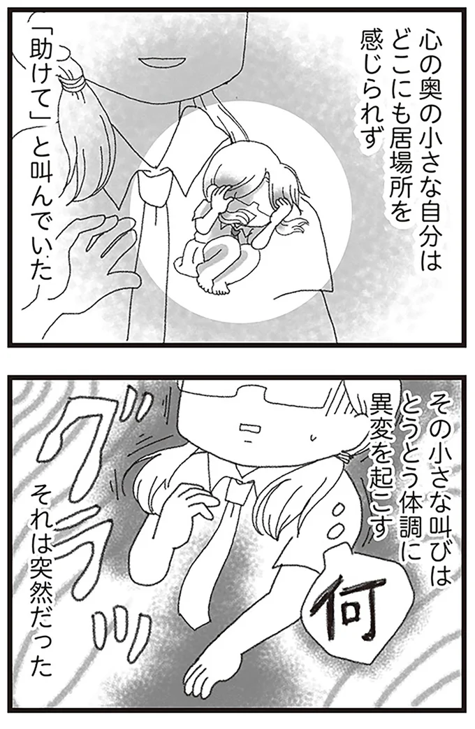 『16歳で帰らなくなった弟』より
