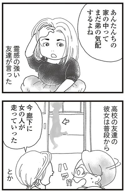 『16歳で帰らなくなった弟』より