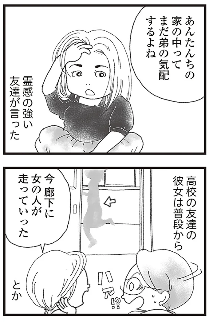 『16歳で帰らなくなった弟』より