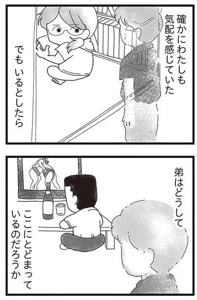 『16歳で帰らなくなった弟』より