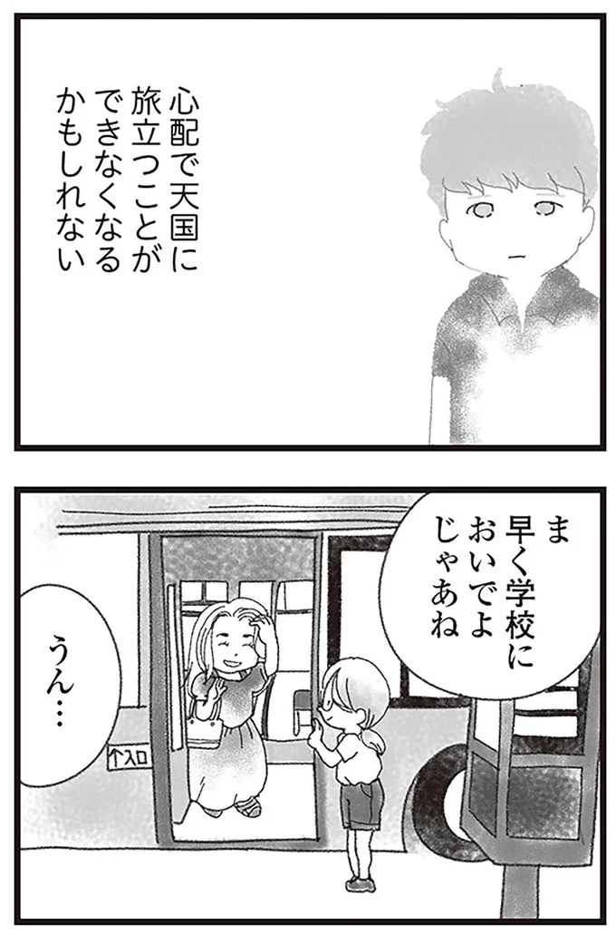 『16歳で帰らなくなった弟』より