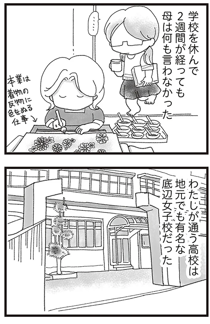 『16歳で帰らなくなった弟』より
