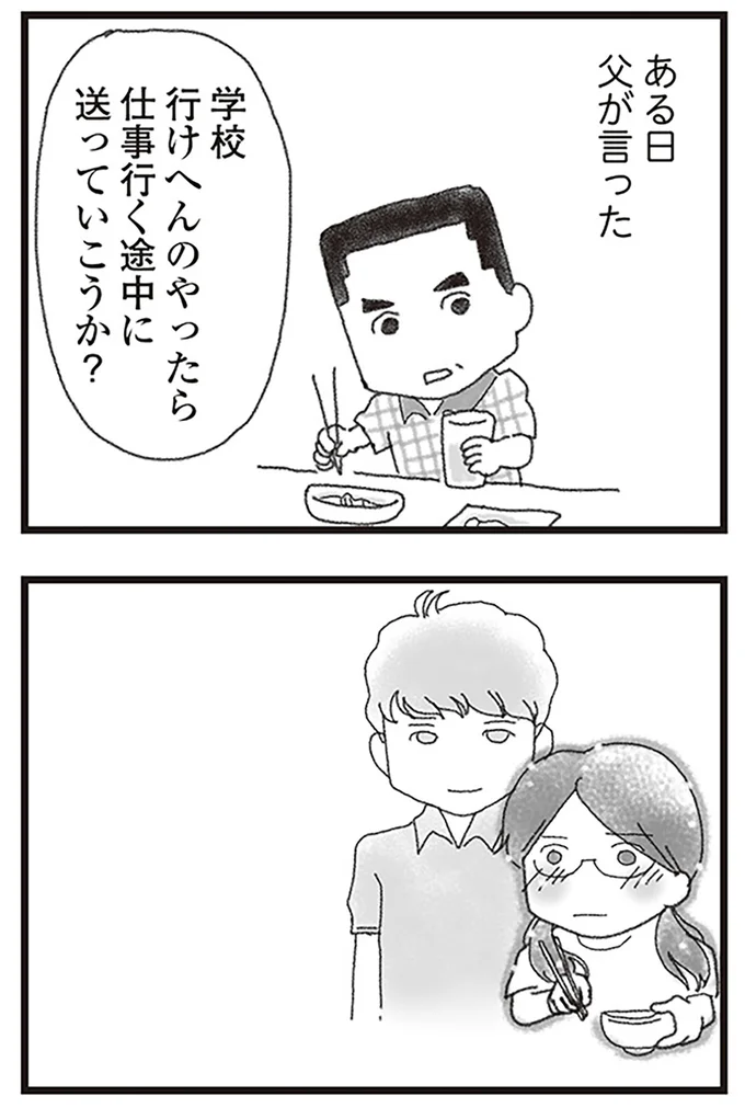 『16歳で帰らなくなった弟』より