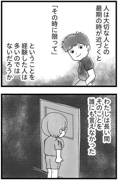 『16歳で帰らなくなった弟 外伝』より