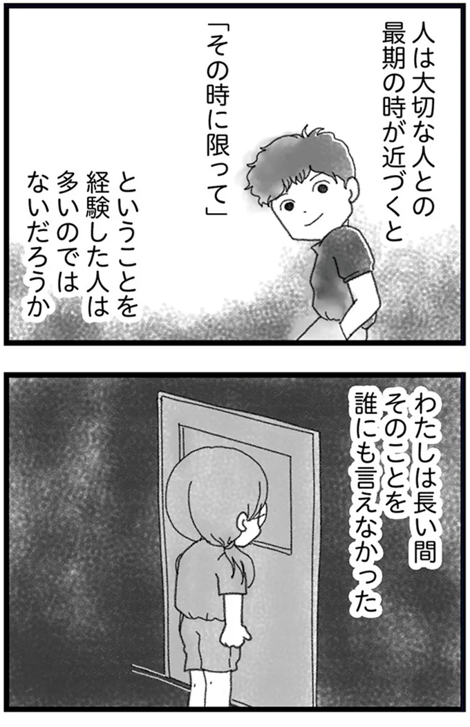 『16歳で帰らなくなった弟 外伝』より