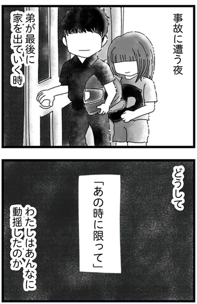 『16歳で帰らなくなった弟 外伝』より