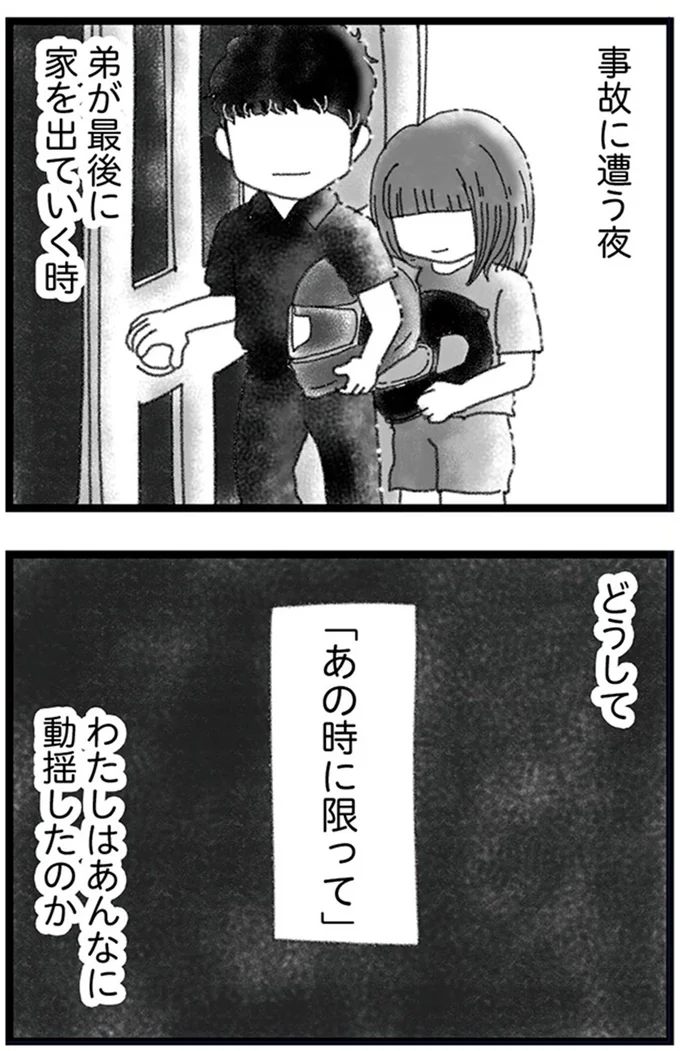 『16歳で帰らなくなった弟 外伝』より
