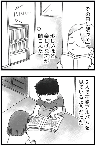 『16歳で帰らなくなった弟 外伝』より