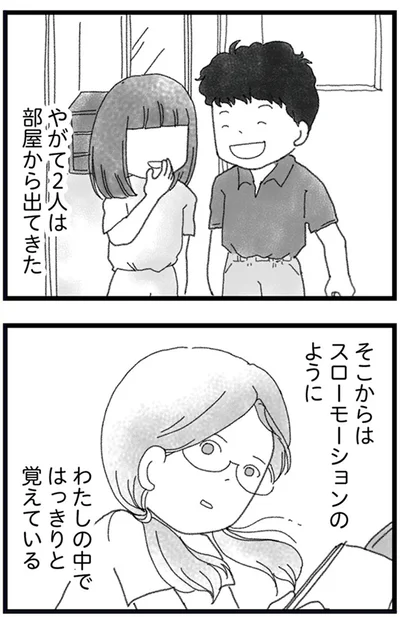 『16歳で帰らなくなった弟 外伝』より