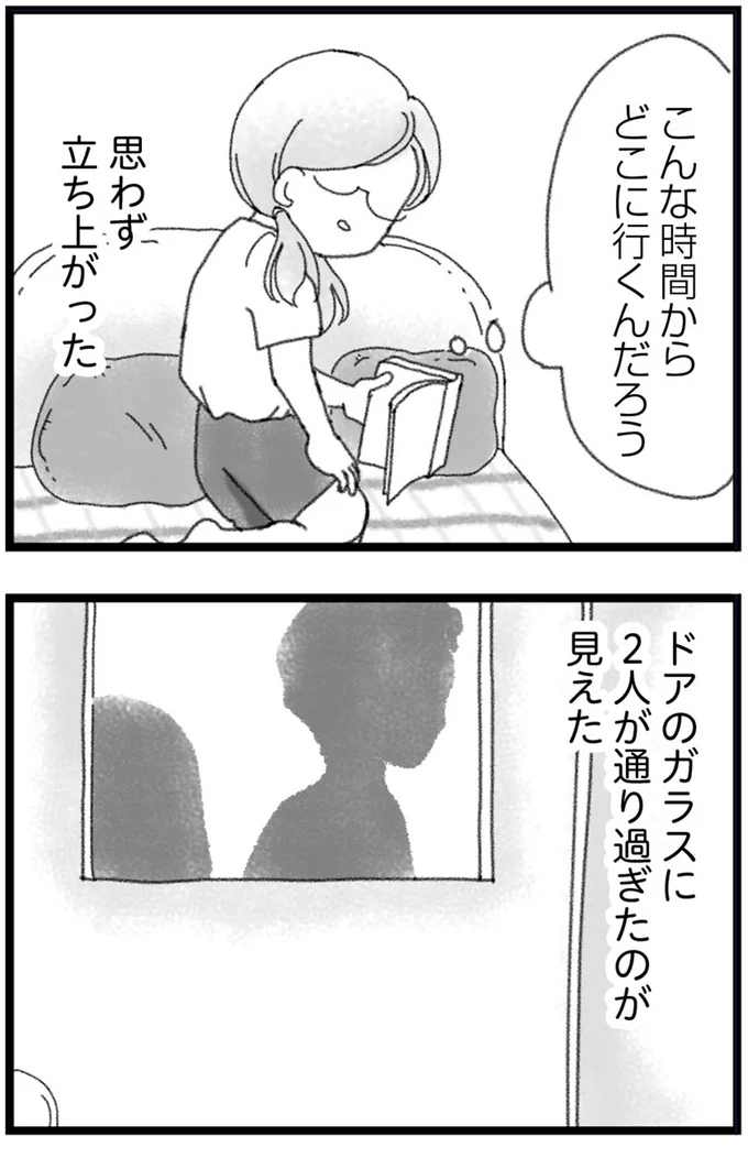 『16歳で帰らなくなった弟 外伝』より