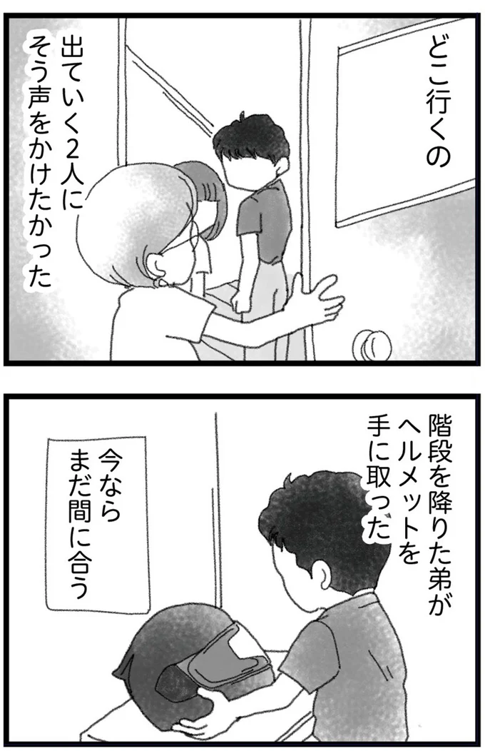 『16歳で帰らなくなった弟 外伝』より