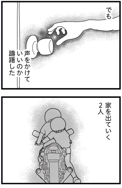 『16歳で帰らなくなった弟 外伝』より