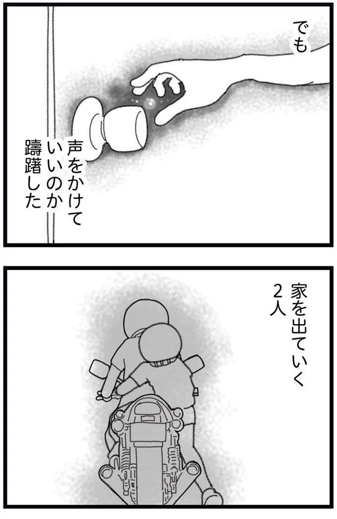 『16歳で帰らなくなった弟 外伝』より