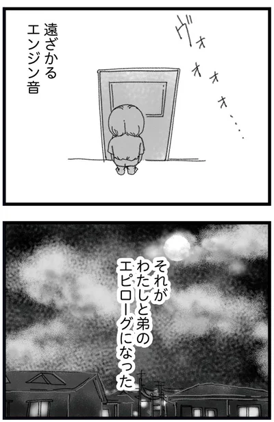 『16歳で帰らなくなった弟 外伝』より