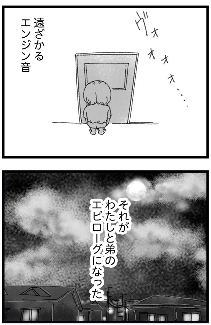 『16歳で帰らなくなった弟 外伝』より