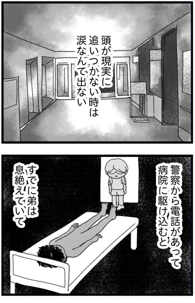『16歳で帰らなくなった弟 外伝』より