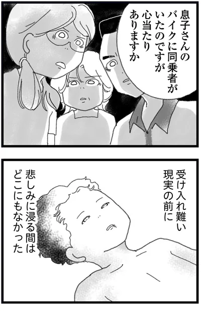 『16歳で帰らなくなった弟 外伝』より