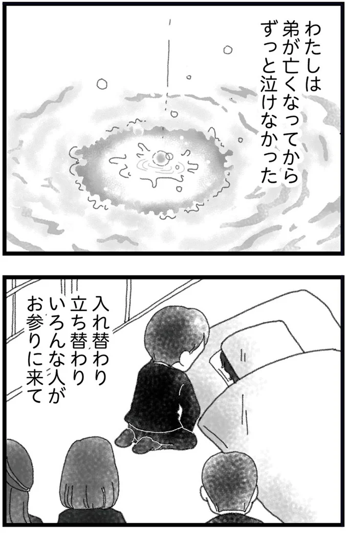 03-01『16歳で帰らなくなった弟 外伝』より