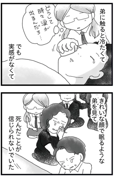 『16歳で帰らなくなった弟 外伝』より