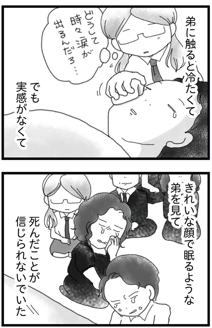 『16歳で帰らなくなった弟 外伝』より