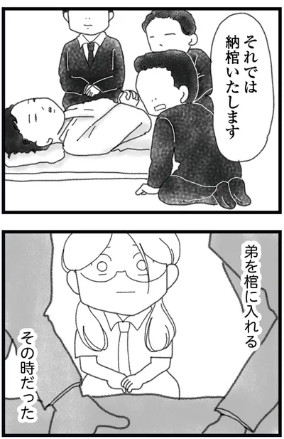 『16歳で帰らなくなった弟 外伝』より