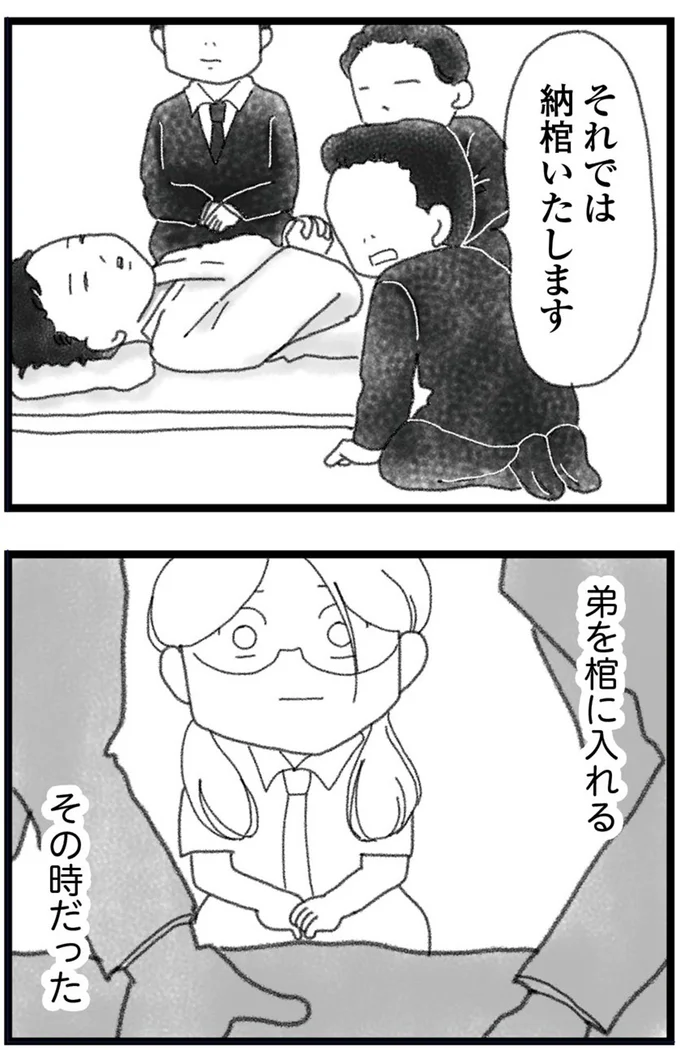 『16歳で帰らなくなった弟 外伝』より