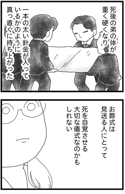 『16歳で帰らなくなった弟 外伝』より