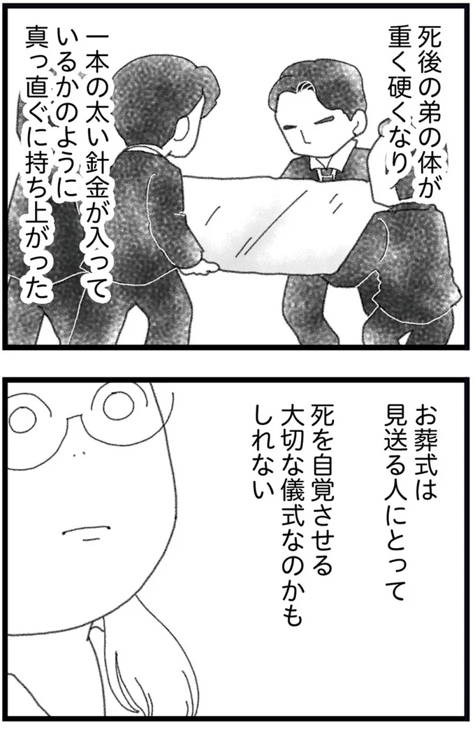 『16歳で帰らなくなった弟 外伝』より