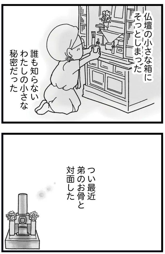『16歳で帰らなくなった弟 外伝』より