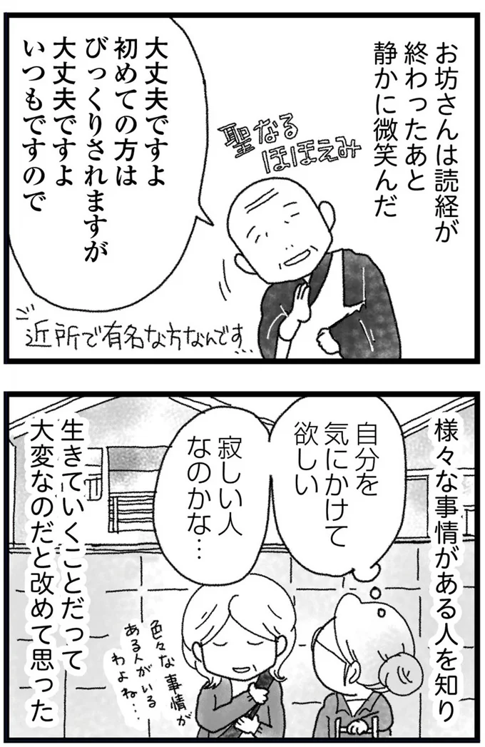 『16歳で帰らなくなった弟 外伝』より