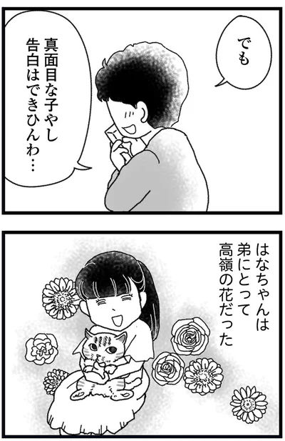 『16歳で帰らなくなった弟 外伝』より