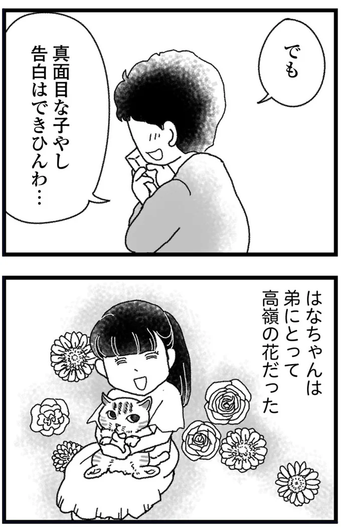 『16歳で帰らなくなった弟 外伝』より
