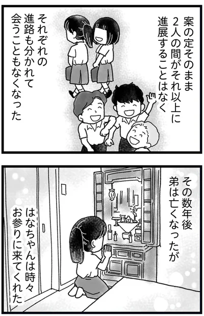 『16歳で帰らなくなった弟 外伝』より