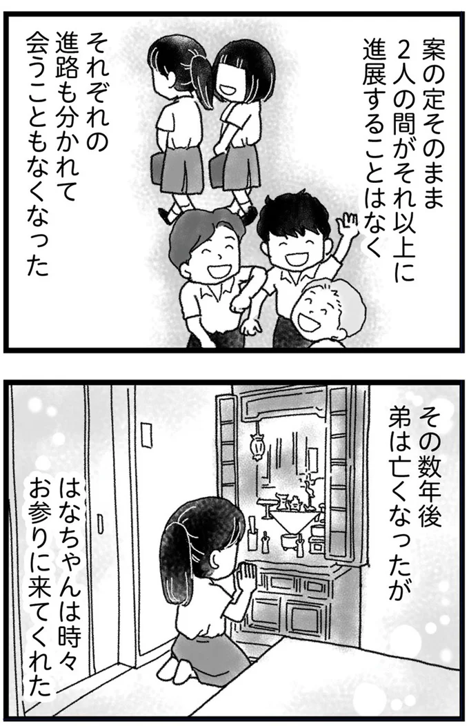 『16歳で帰らなくなった弟 外伝』より