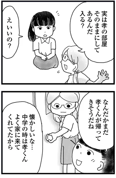 『16歳で帰らなくなった弟 外伝』より