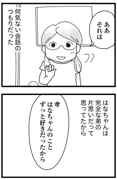 『16歳で帰らなくなった弟 外伝』より