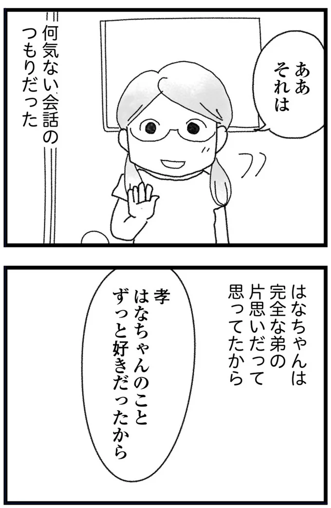 『16歳で帰らなくなった弟 外伝』より