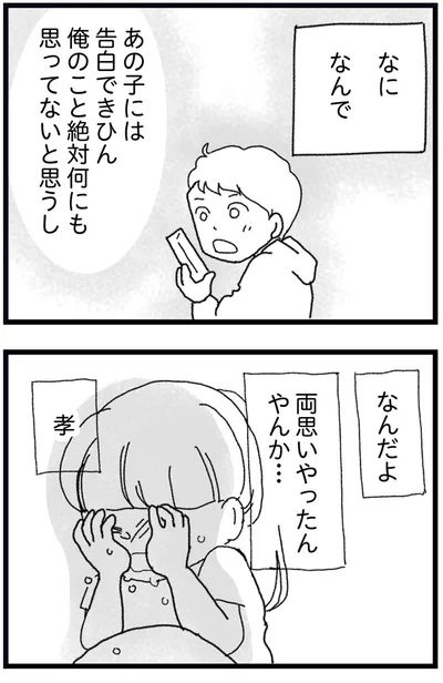 『16歳で帰らなくなった弟 外伝』より