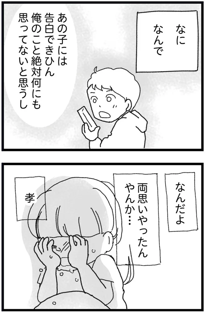 『16歳で帰らなくなった弟 外伝』より