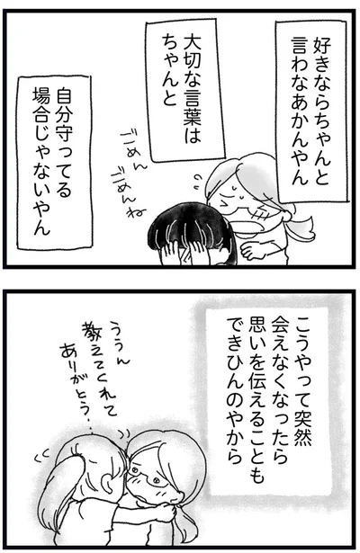 『16歳で帰らなくなった弟 外伝』より